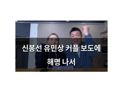 신봉선 유민상 커플 보도에 해명 나서