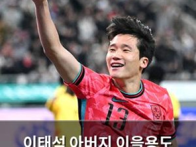 이태석 아버지 이을용도 뿌듯해할 활약 펼쳐
