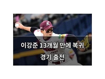 이강준 13개월 만에 복귀 경기 출전