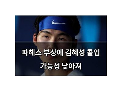 파헤스 부상에 김혜성 콜업 가능성 낮아져