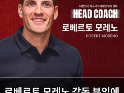 로베르토 모레노 감독 부임에 일본 언론 관심