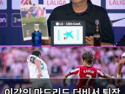 이강인 마드리드 더비서 퇴장 당해야 했던 이유