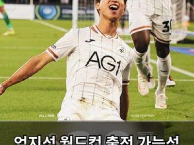 엄지성 월드컵 출전 가능성 높아졌네