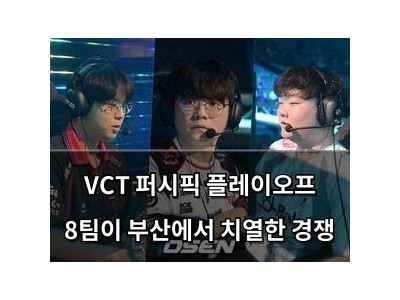 VCT 퍼시픽 플레이오프 8팀이 부산에서 치열한 경쟁