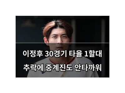 이정후 30경기 타율 1할대 추락에 중계진도 안타까워